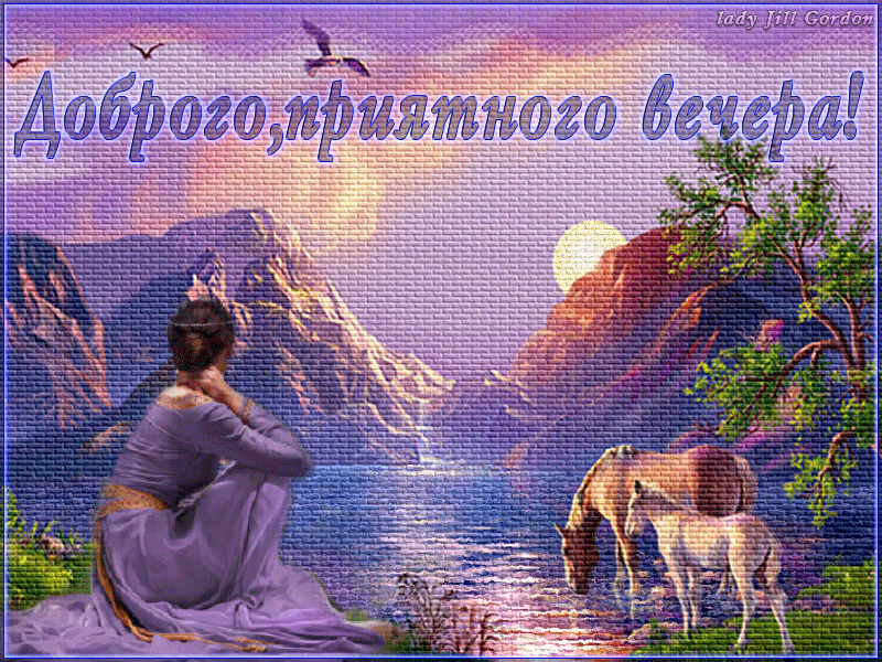 Божественный вечер картинки
