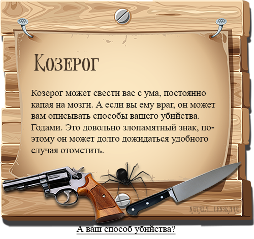 Ваш способ. Цитаты про Водолеев в картинках. Любимое оружие Водолеев.