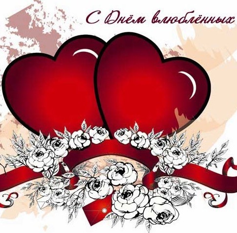 Валентинов День